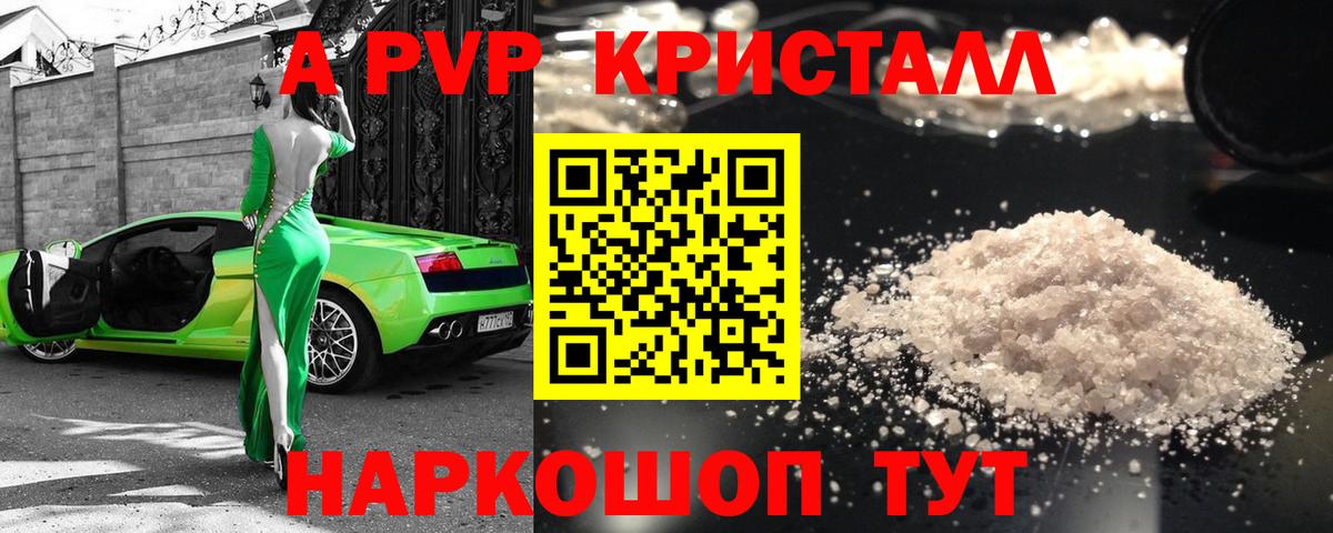 Alpha PVP кристаллы Коряжма