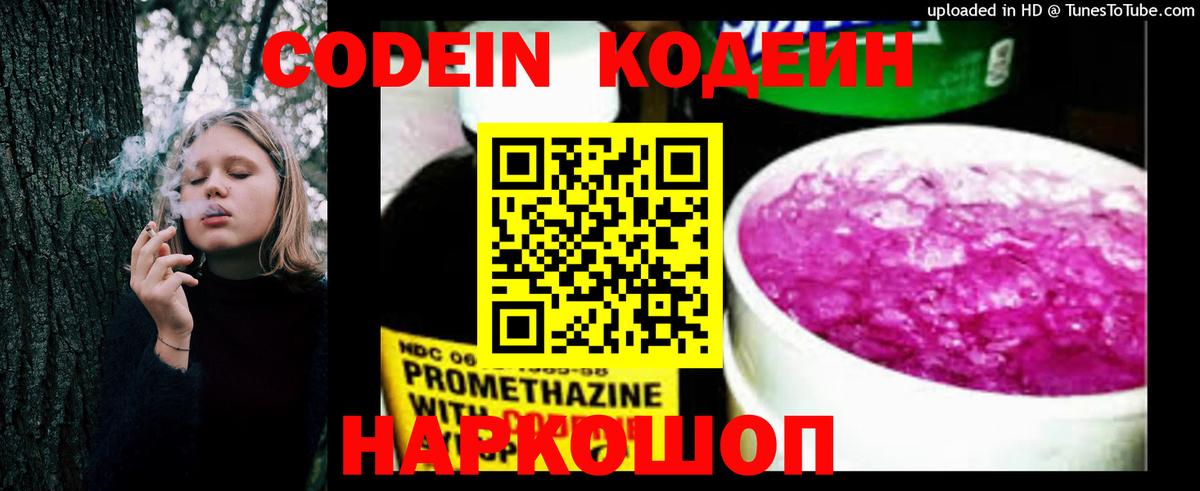 Кодеиновый сироп Lean напиток Lean (лин)  Вход с VPN  Коряжма  Кодеиновый сироп Lean Purple Drank 