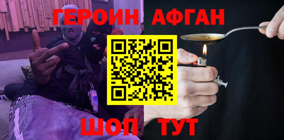 Героин хмурый Коряжма